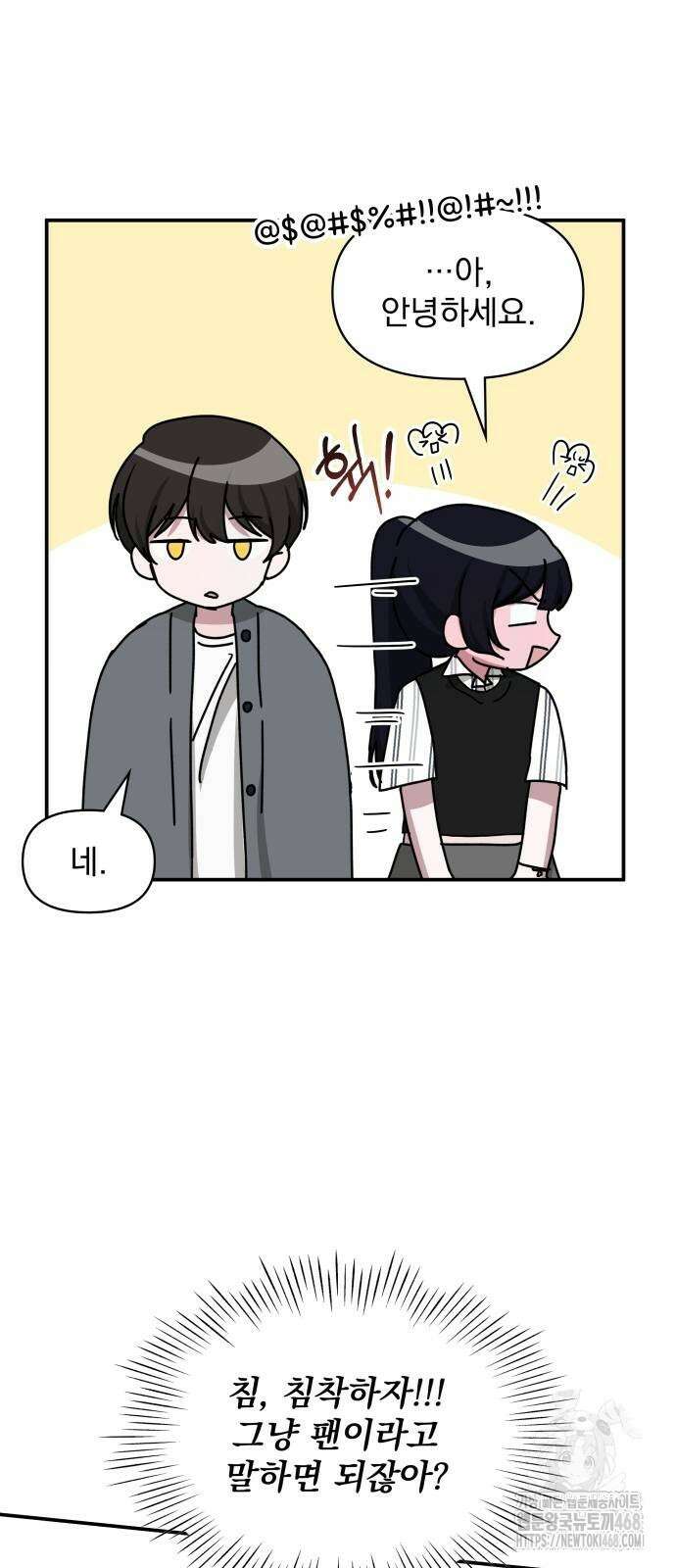 대뜸 착각당했다 괴물 천재배우로 42화 7