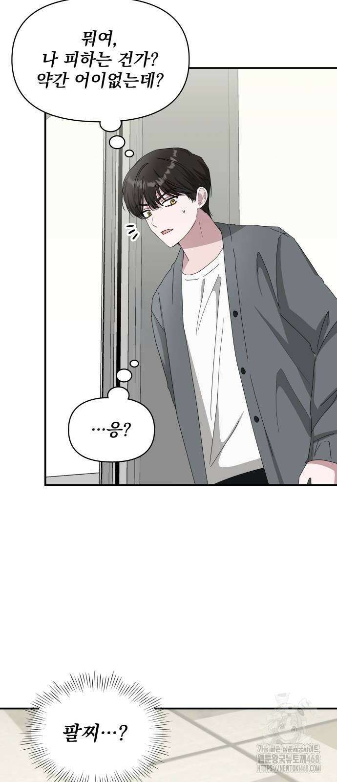 대뜸 착각당했다 괴물 천재배우로 42화 13