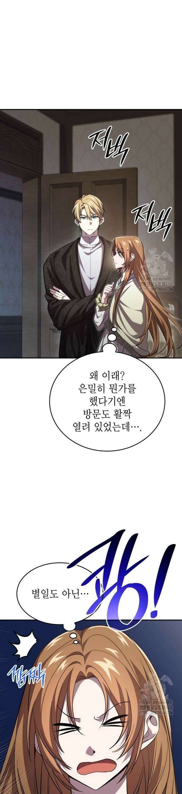 목표는 위자료입니다 7화 7