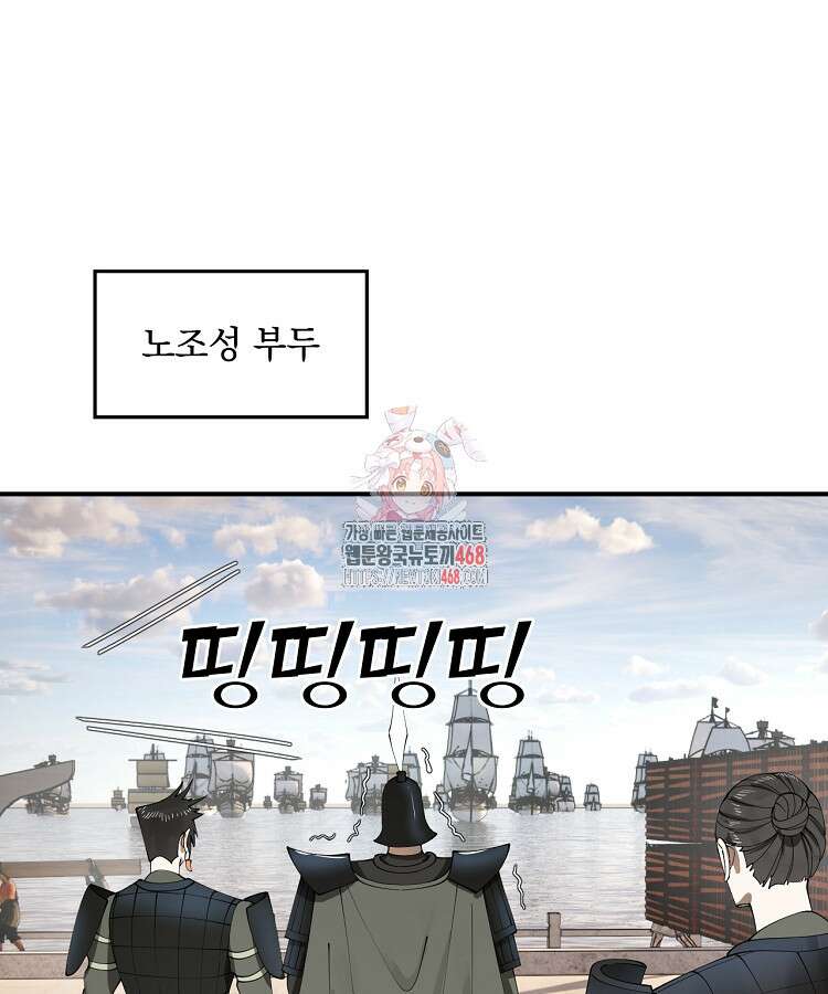 사상최강의 데릴사위 170화 1