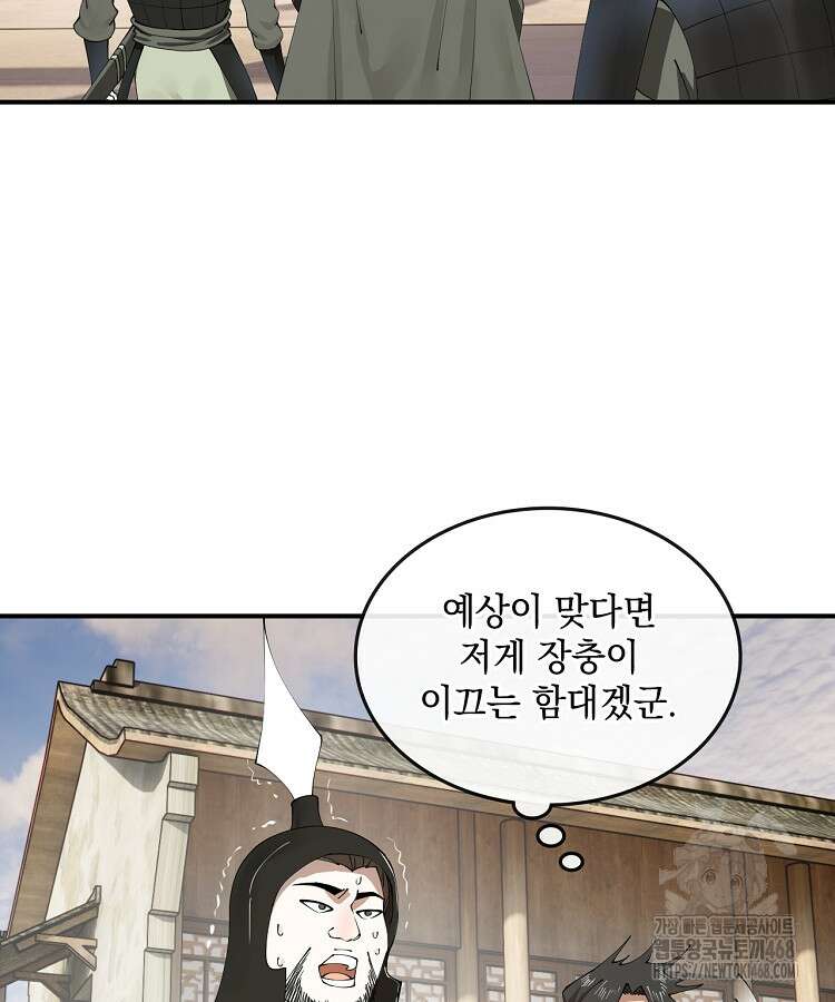 사상최강의 데릴사위 170화 2
