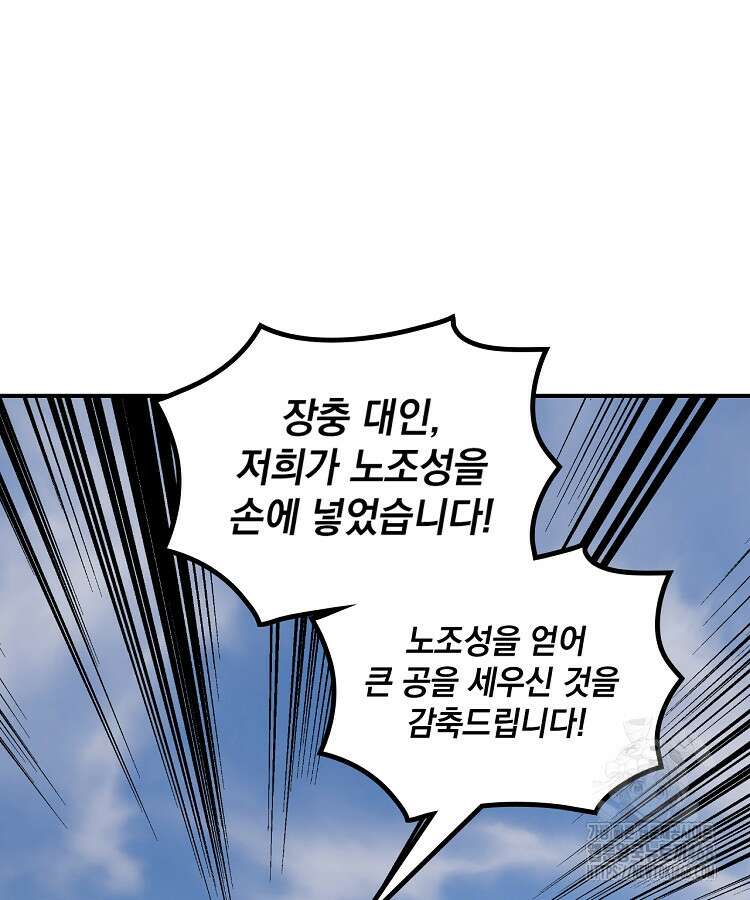 사상최강의 데릴사위 170화 5
