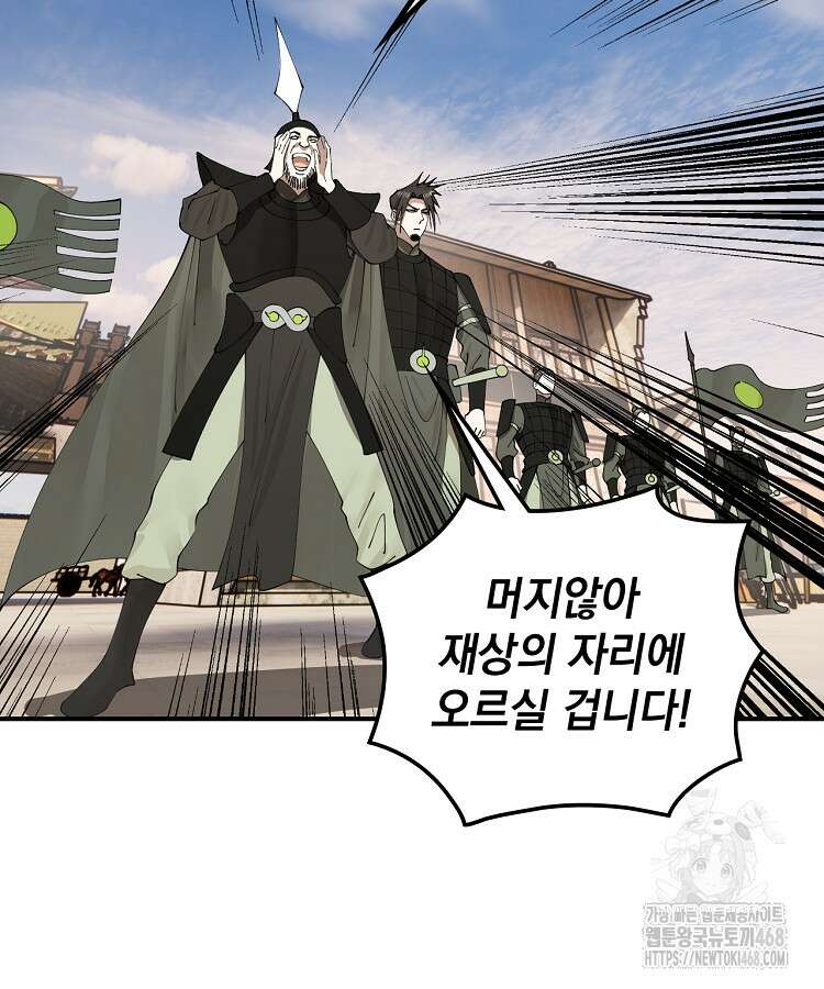사상최강의 데릴사위 170화 6
