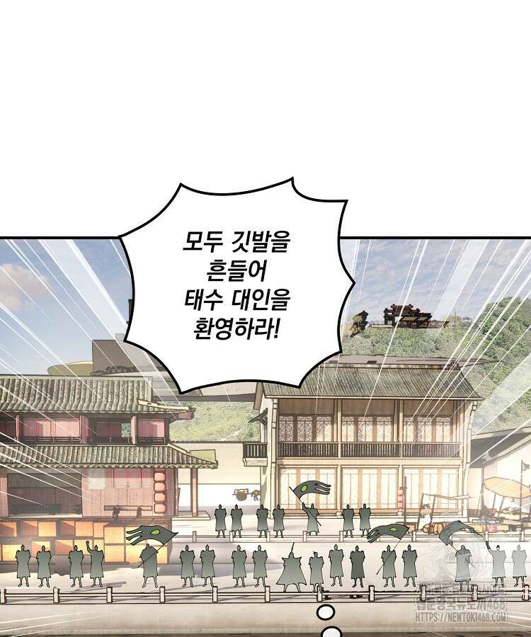 사상최강의 데릴사위 170화 7