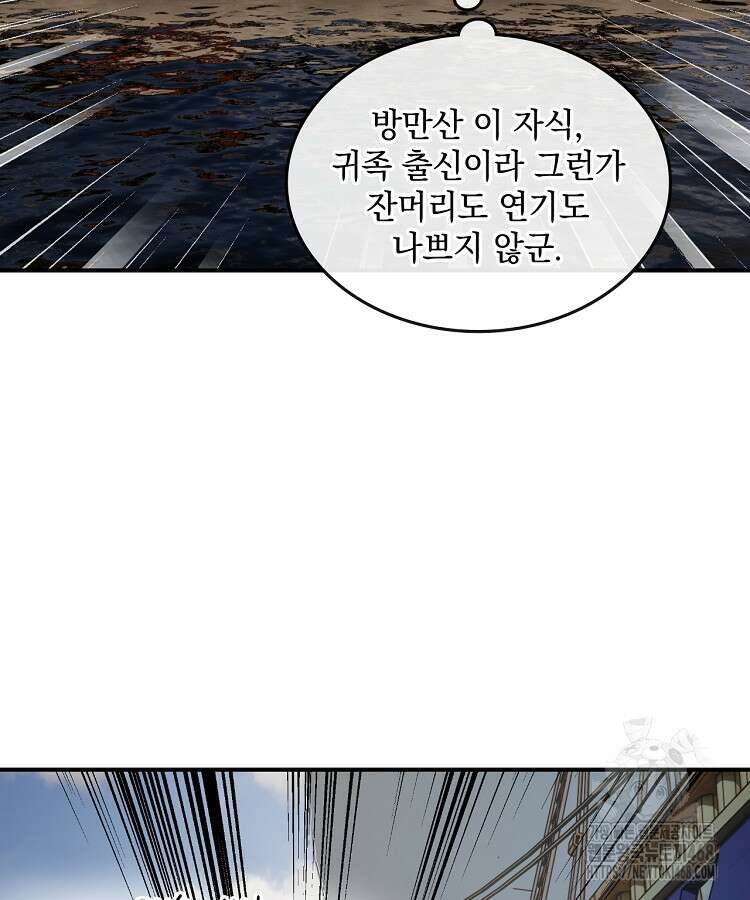 사상최강의 데릴사위 170화 8