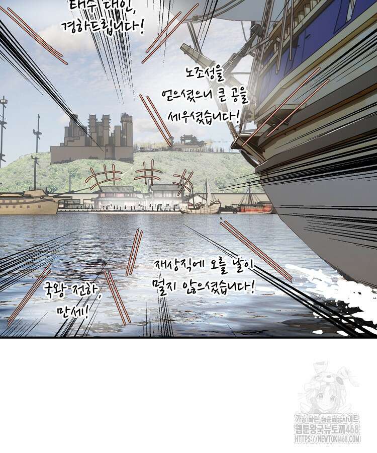 사상최강의 데릴사위 170화 9