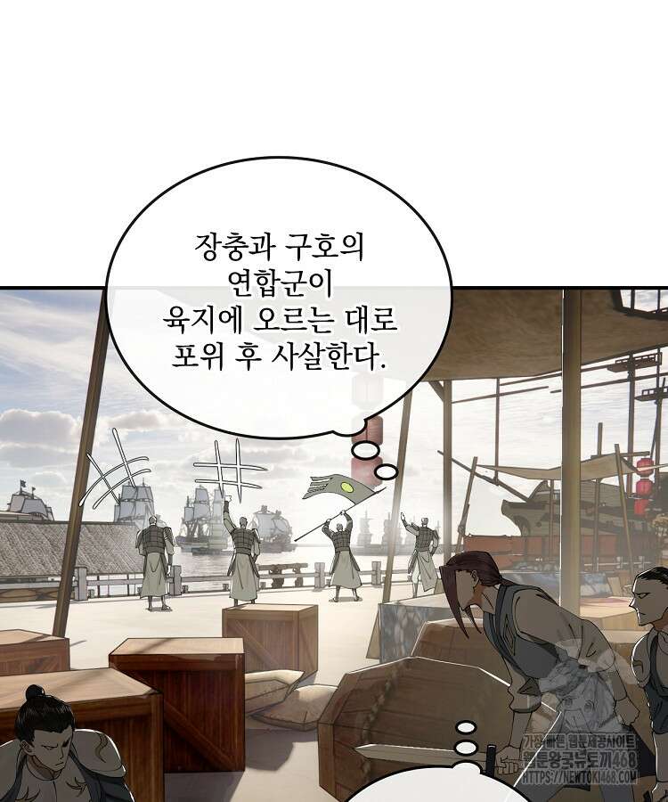 사상최강의 데릴사위 170화 10