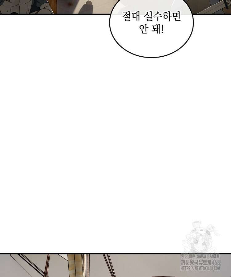 사상최강의 데릴사위 170화 11