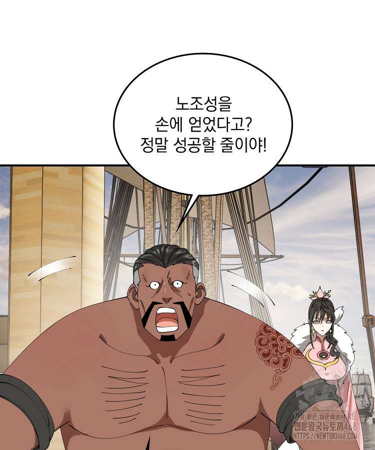 사상최강의 데릴사위 170화 13