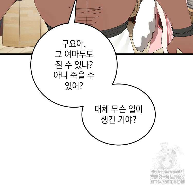 사상최강의 데릴사위 170화 14