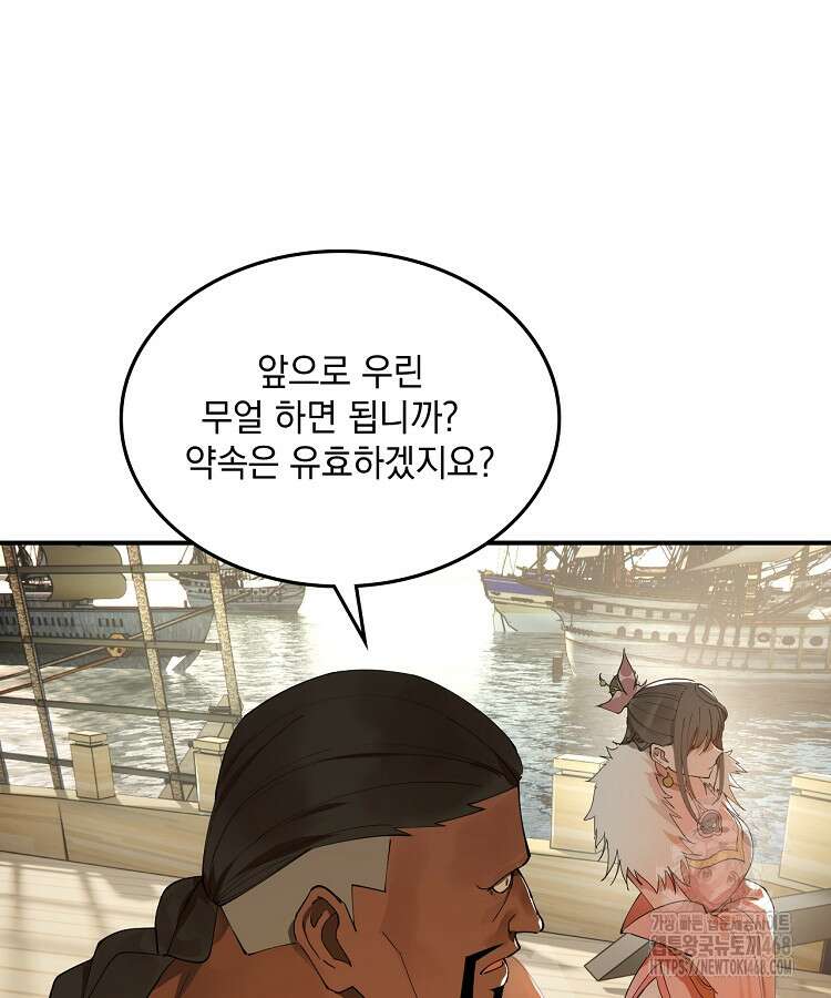 사상최강의 데릴사위 170화 15