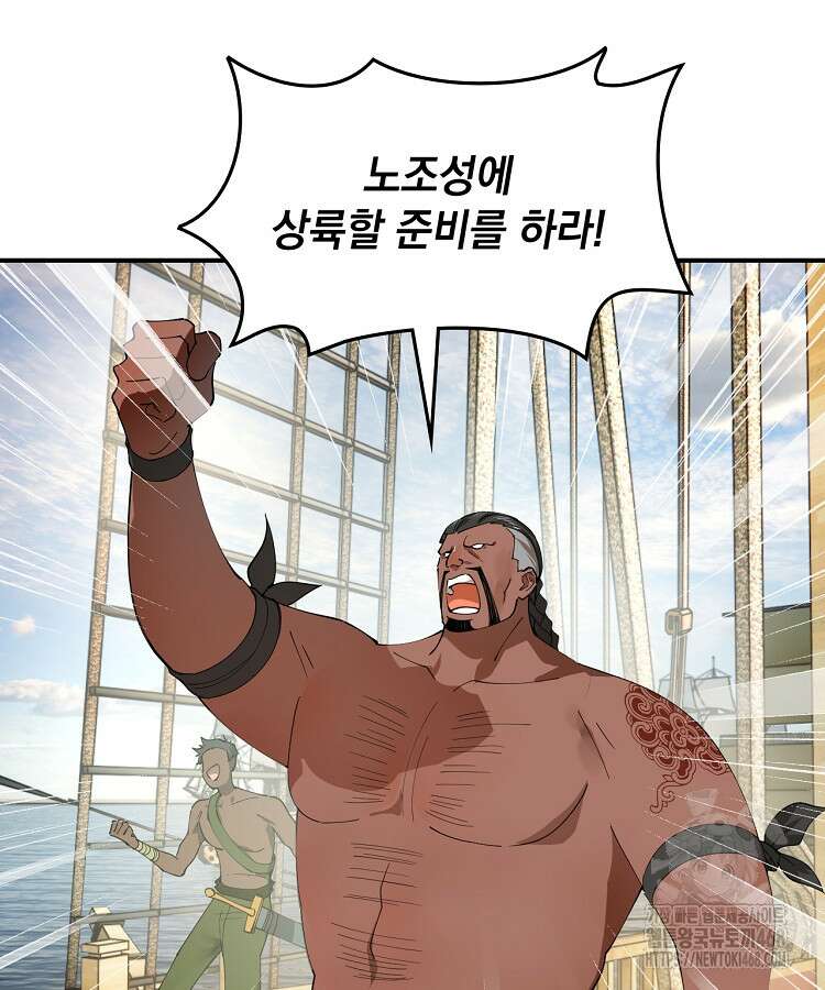 사상최강의 데릴사위 170화 18