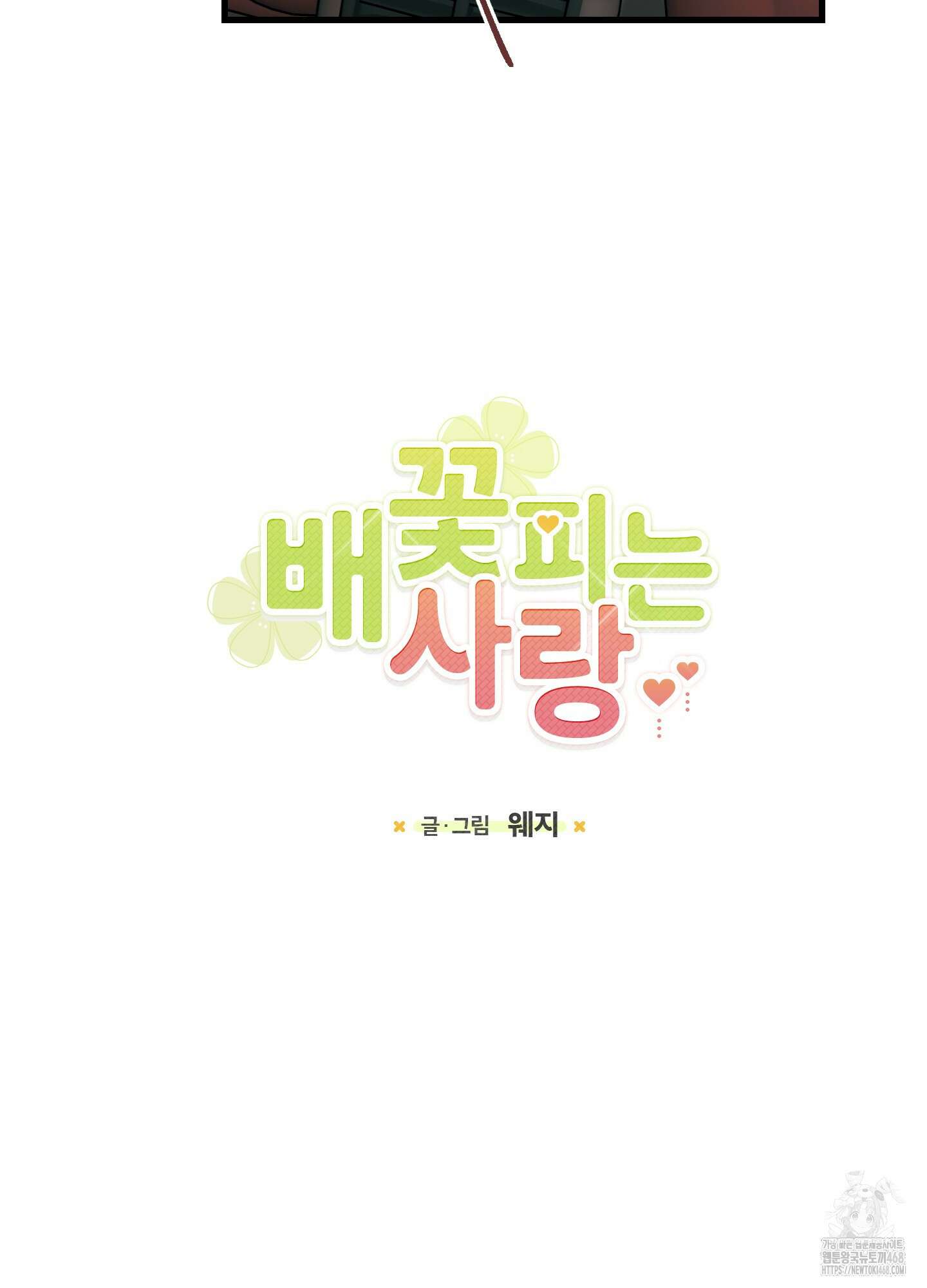 배꽃 피는 사랑 71화 14