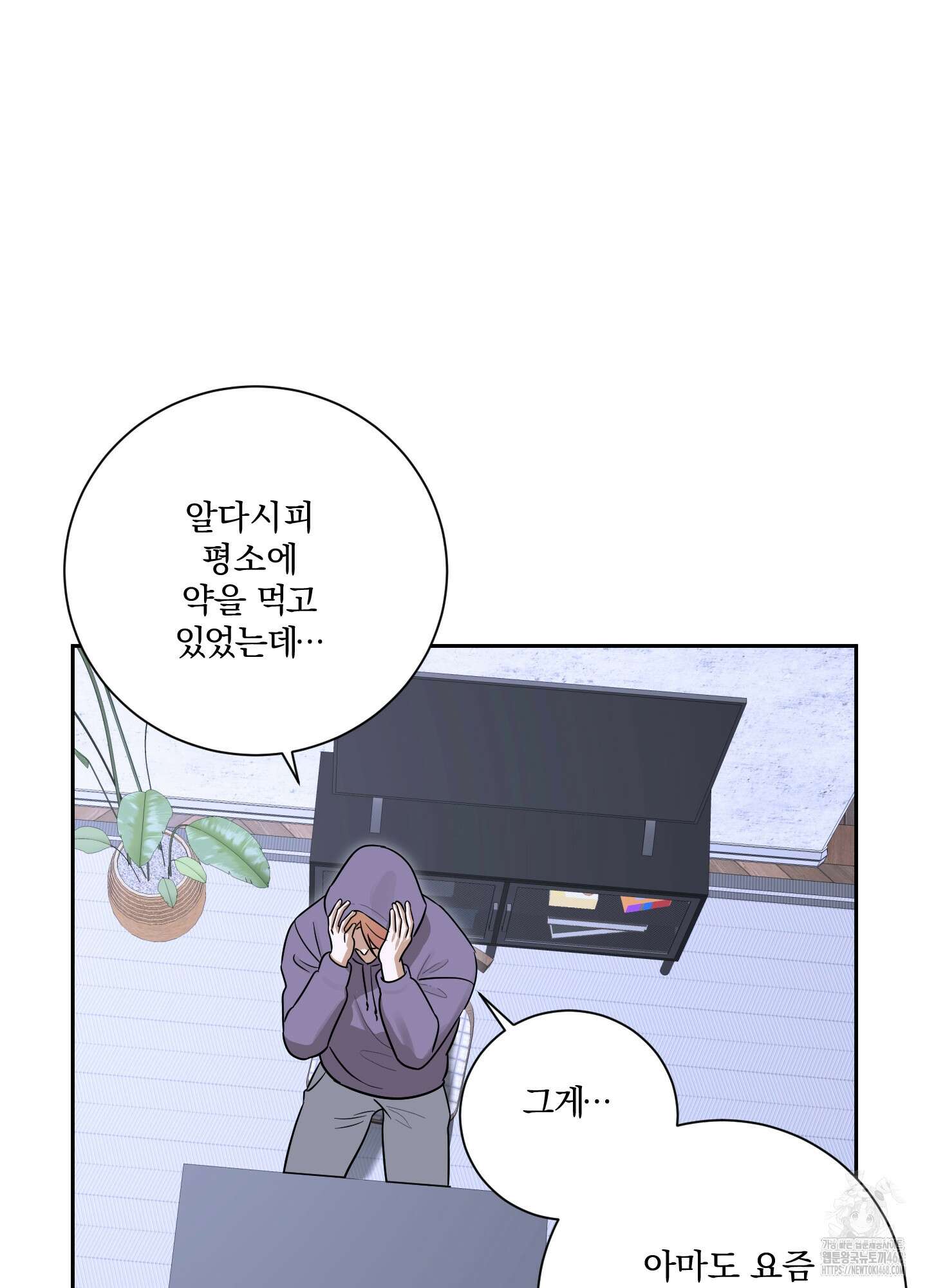 불쾌의 미학 43화 4