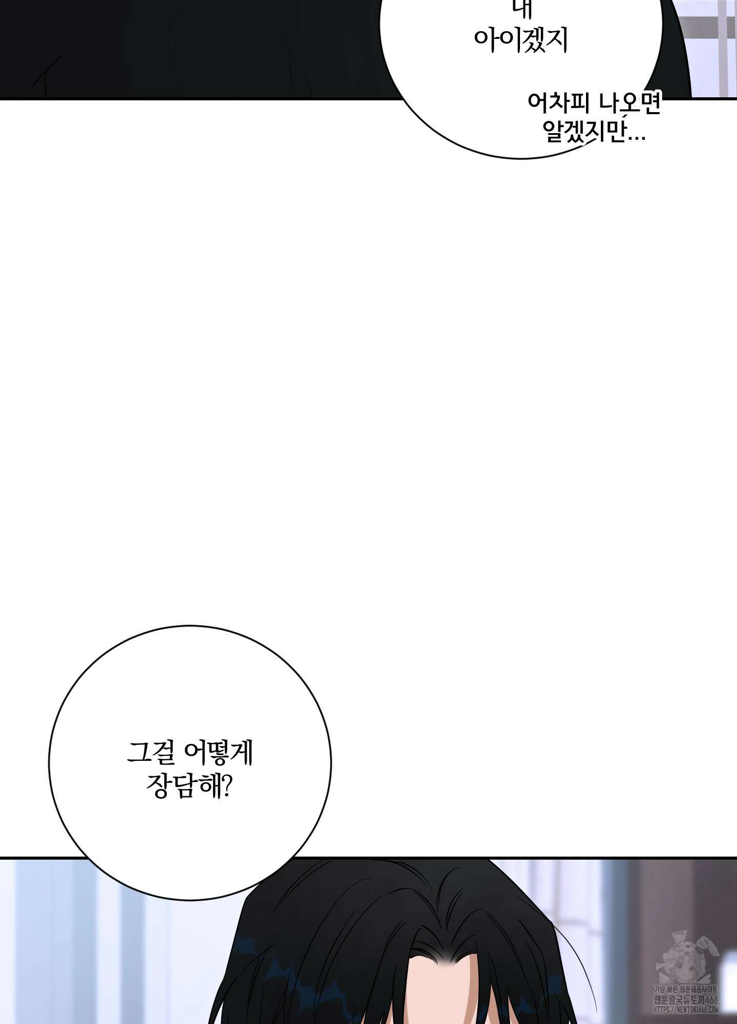 불쾌의 미학 43화 7