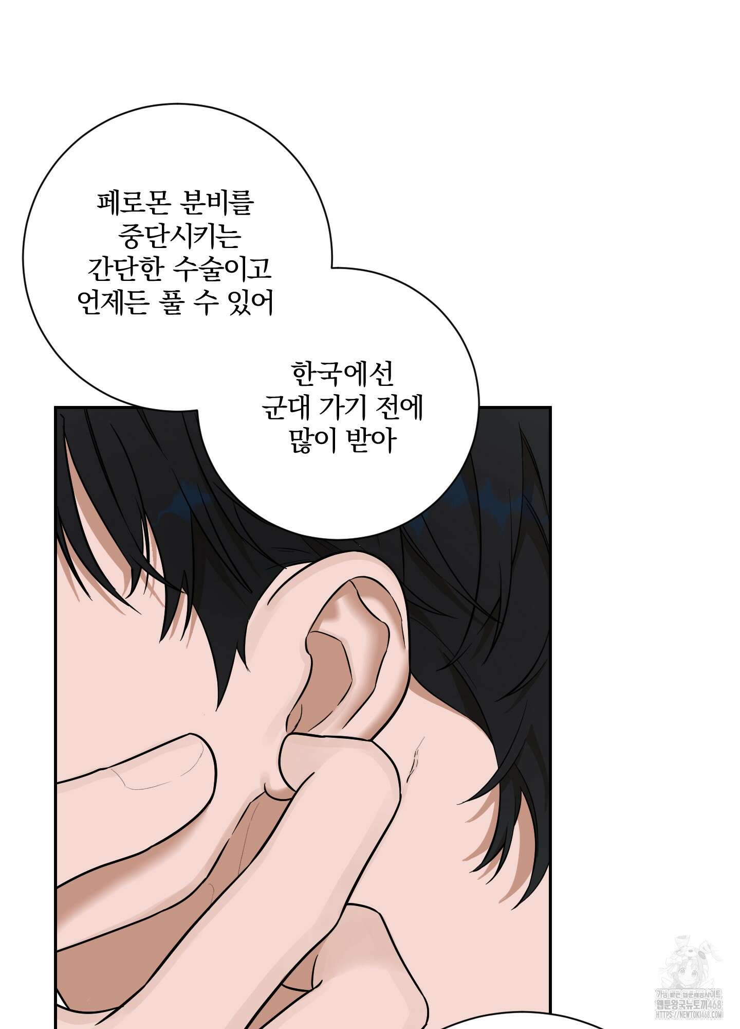불쾌의 미학 43화 11