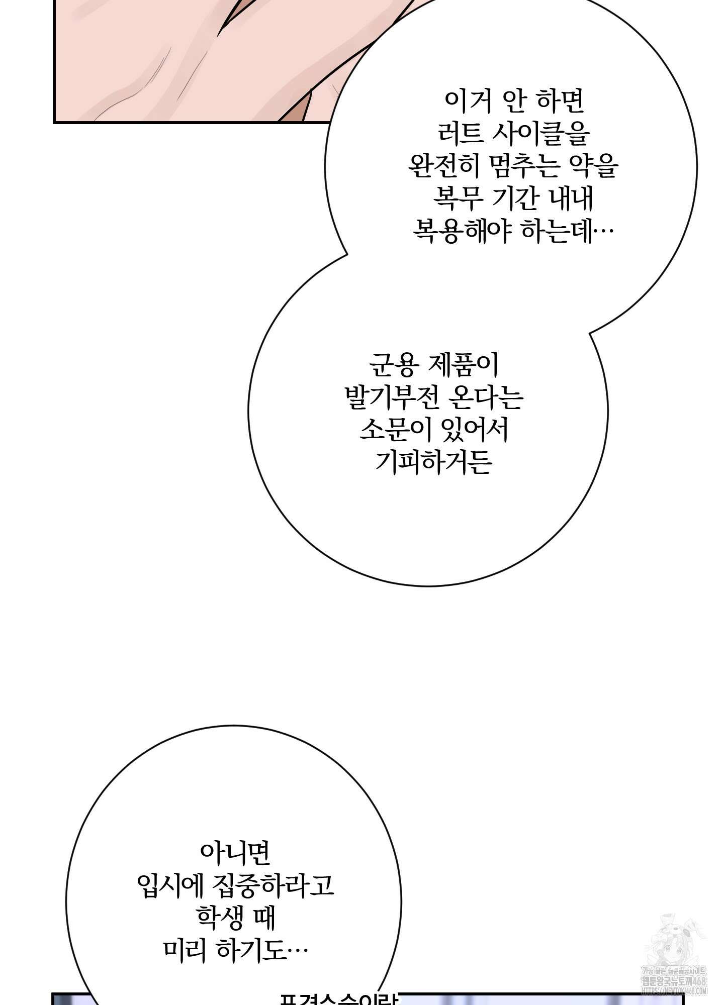 불쾌의 미학 43화 12