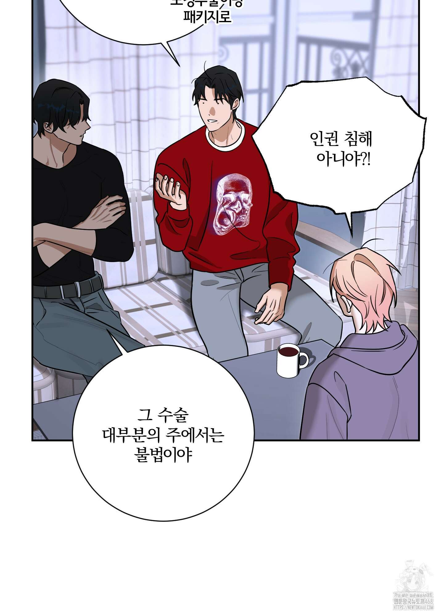 불쾌의 미학 43화 13