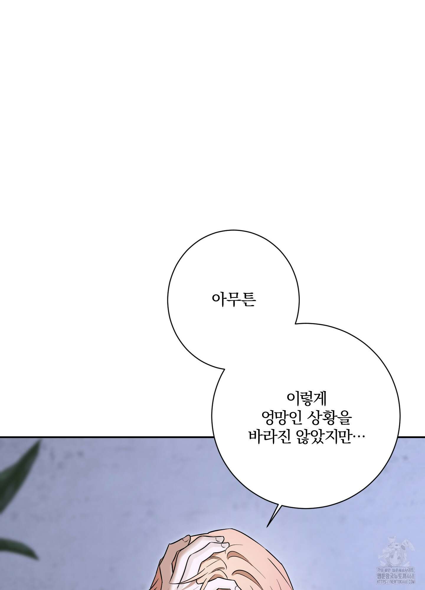 불쾌의 미학 43화 14