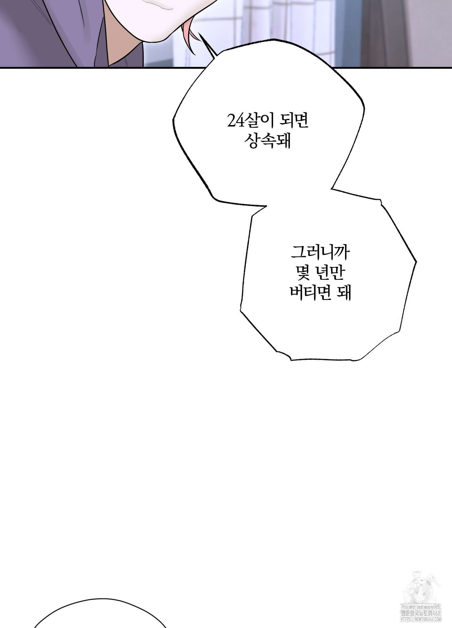 불쾌의 미학 43화 29