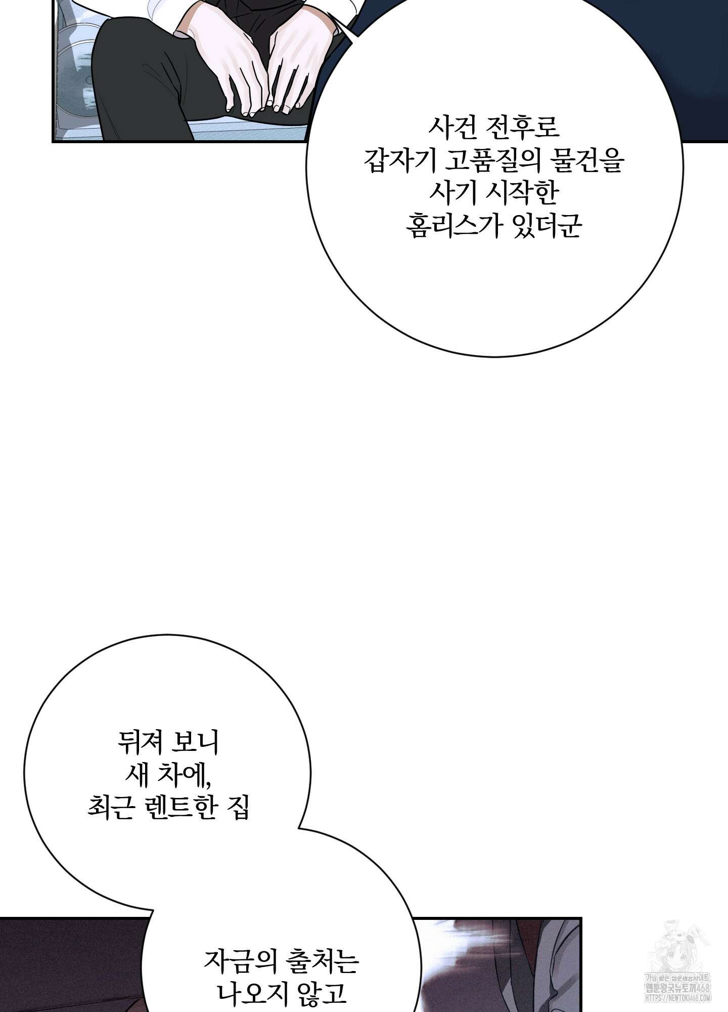 불쾌의 미학 43화 48