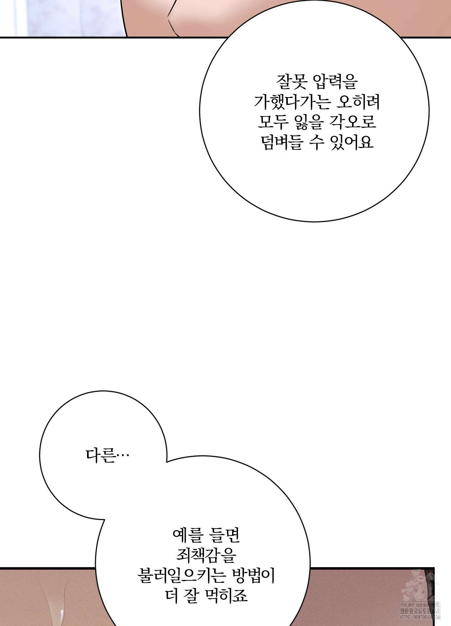 불쾌의 미학 43화 58