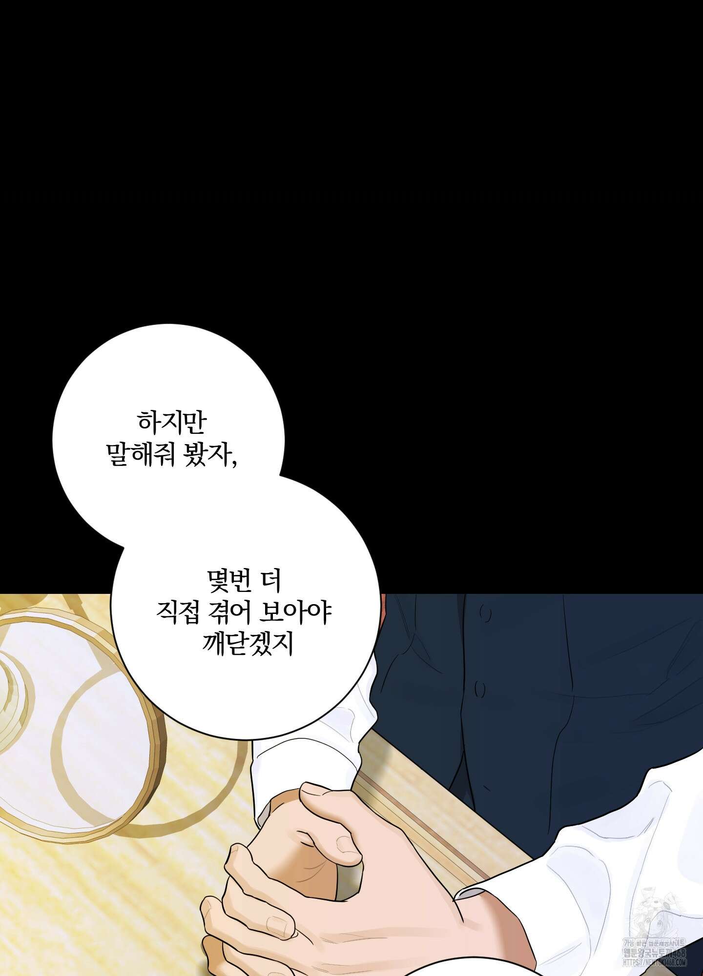 불쾌의 미학 43화 71