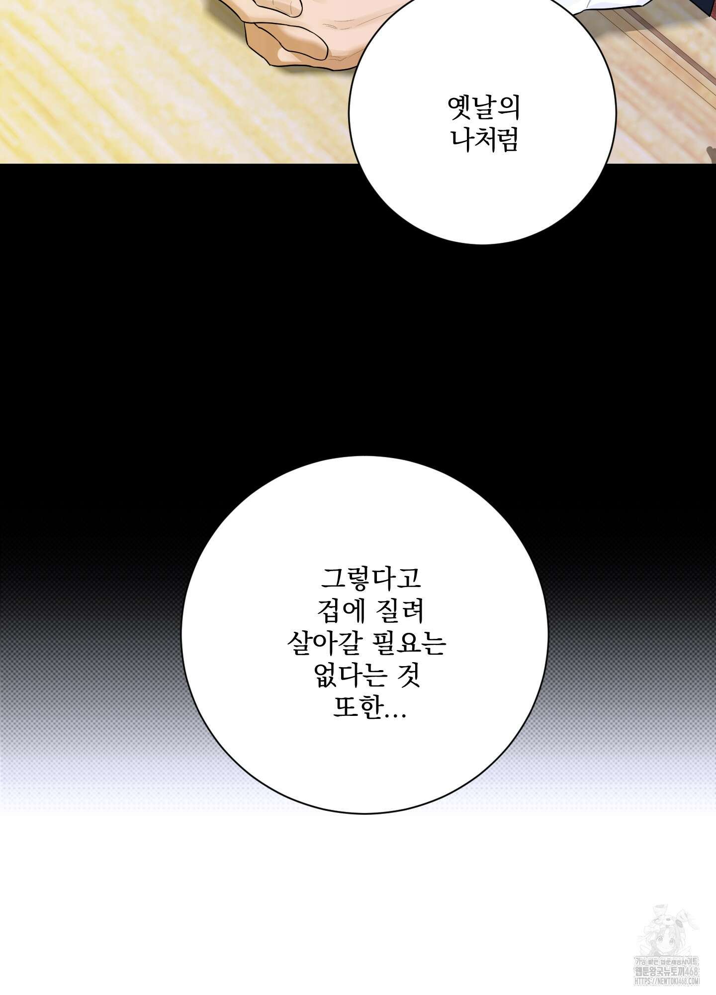 불쾌의 미학 43화 72