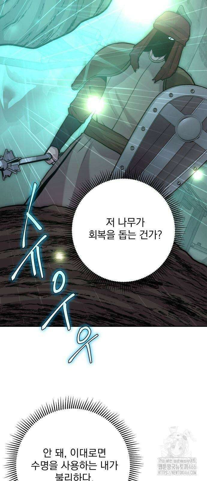 성황의 손자는 네크로맨서 67화 2
