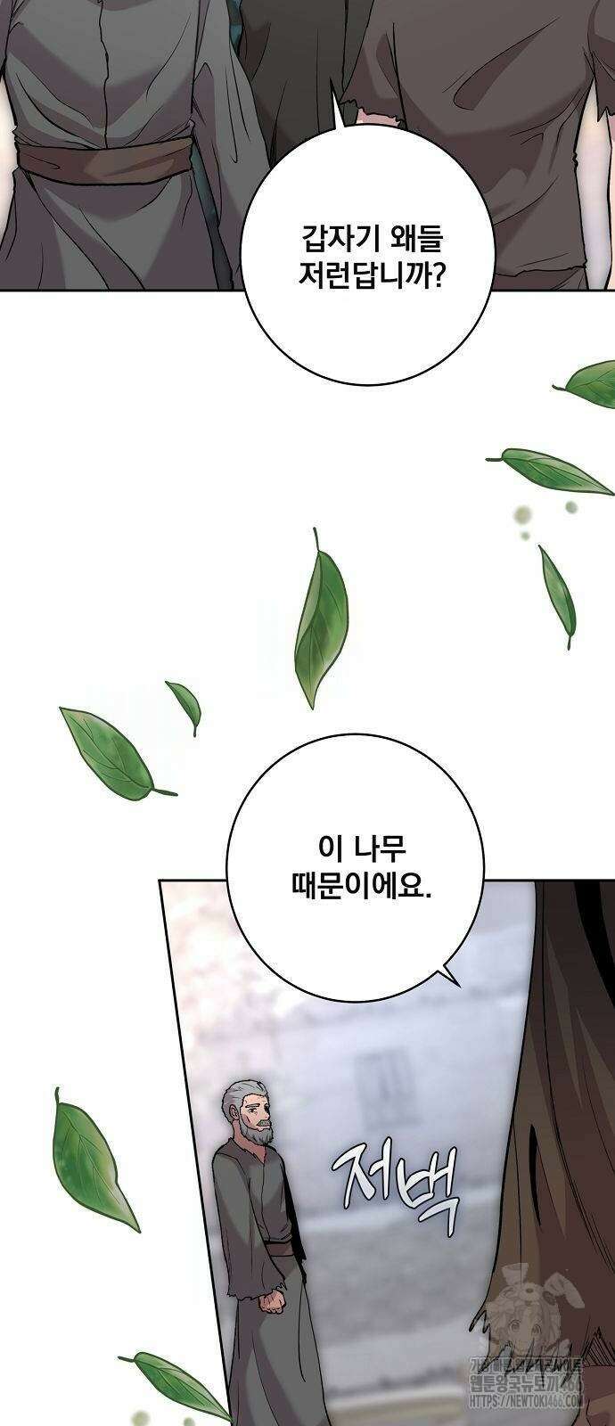 성황의 손자는 네크로맨서 67화 11