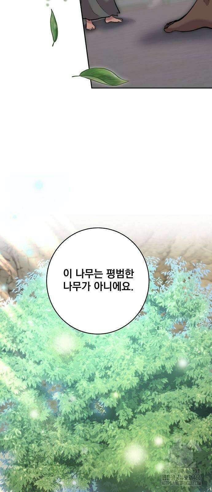 성황의 손자는 네크로맨서 67화 12
