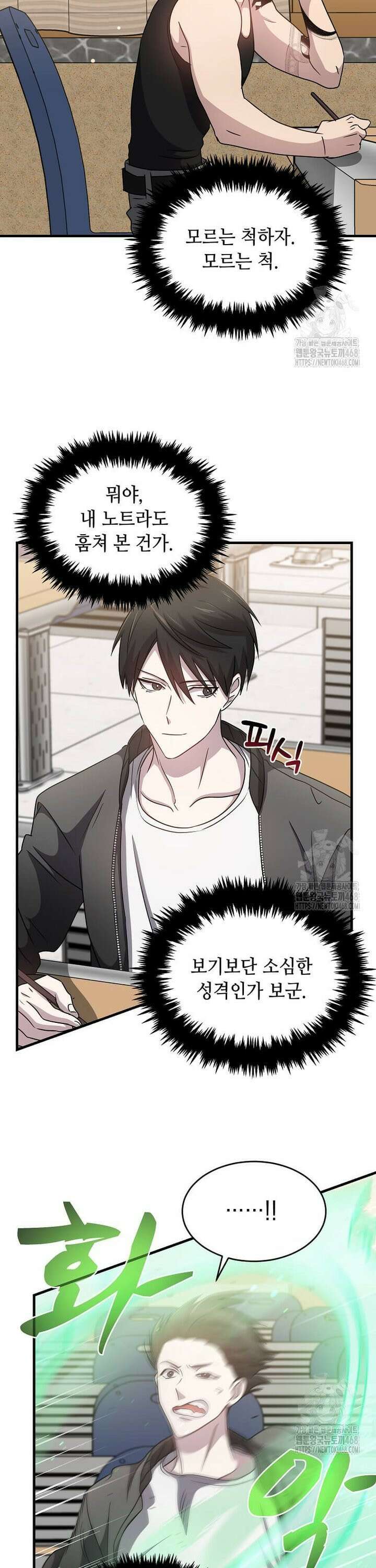 레벨업하는 무신님 7화 7