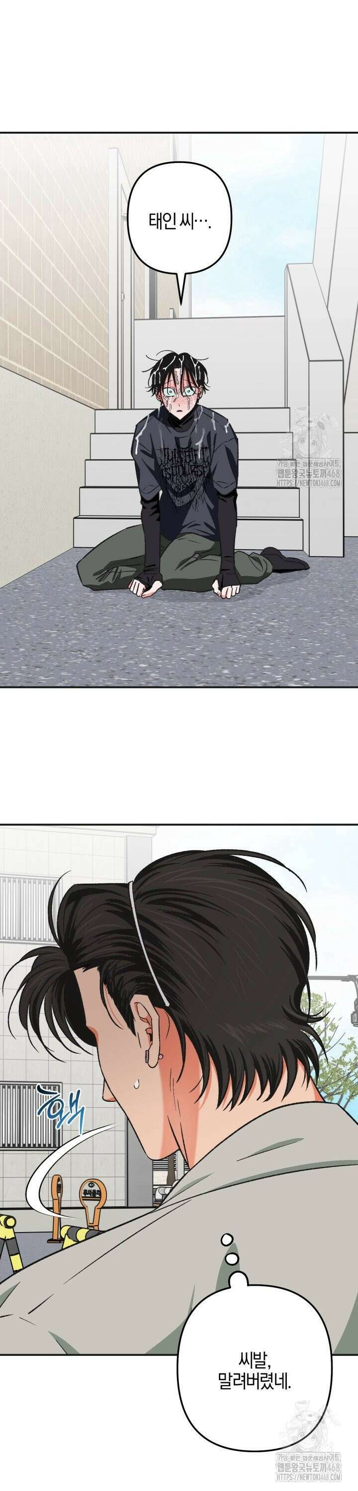 내가 찌질한 건 전부 네 탓이야 3화 2