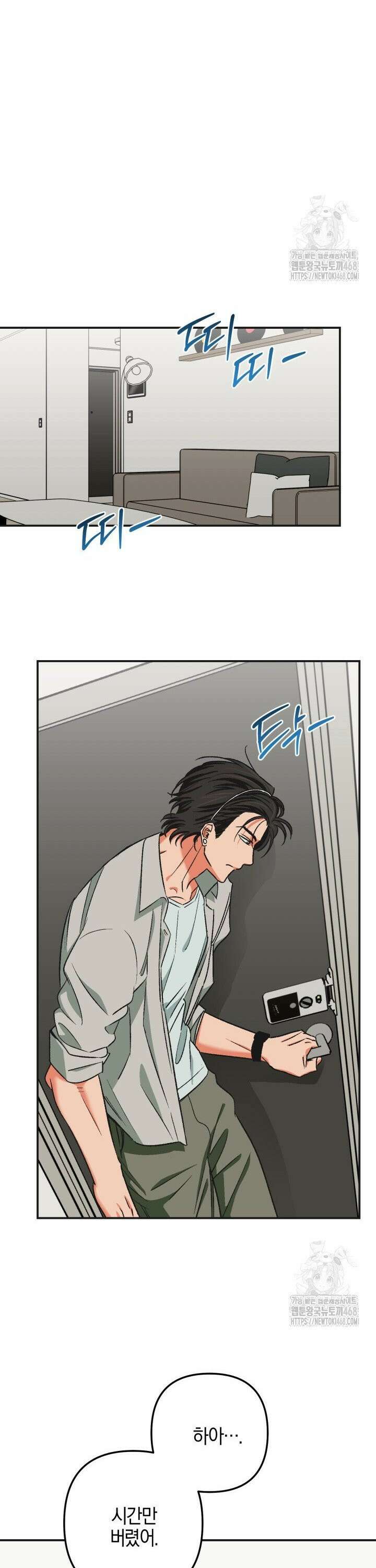 내가 찌질한 건 전부 네 탓이야 3화 3
