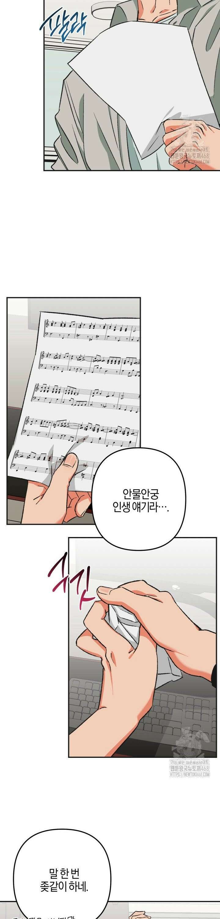 내가 찌질한 건 전부 네 탓이야 3화 5