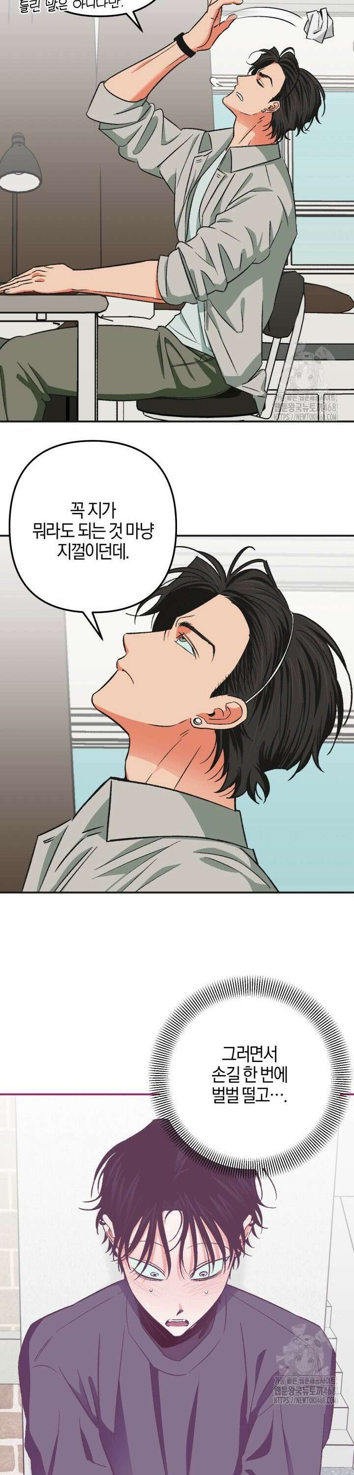 내가 찌질한 건 전부 네 탓이야 3화 6