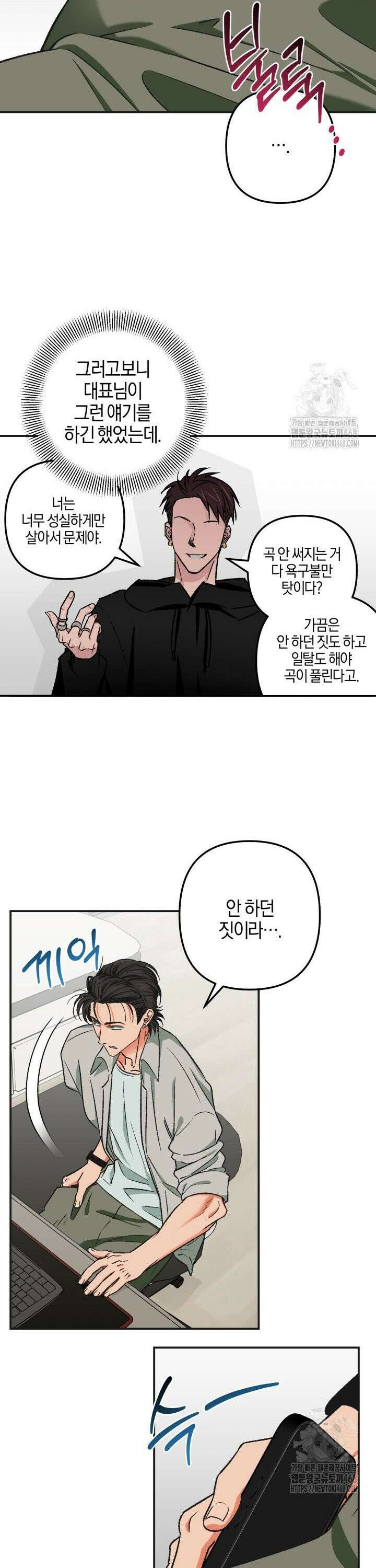 내가 찌질한 건 전부 네 탓이야 3화 8