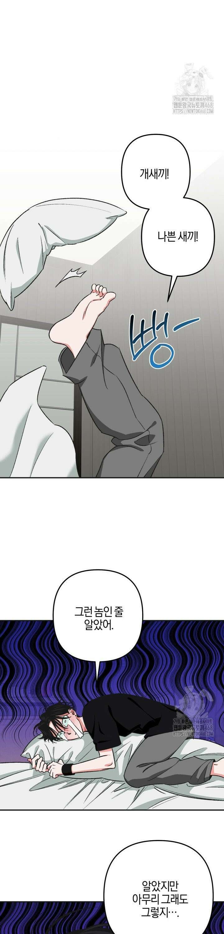 내가 찌질한 건 전부 네 탓이야 3화 10