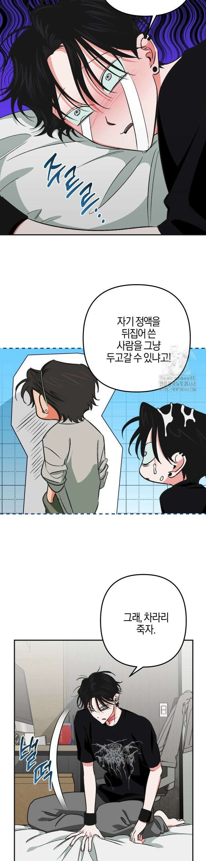 내가 찌질한 건 전부 네 탓이야 3화 11