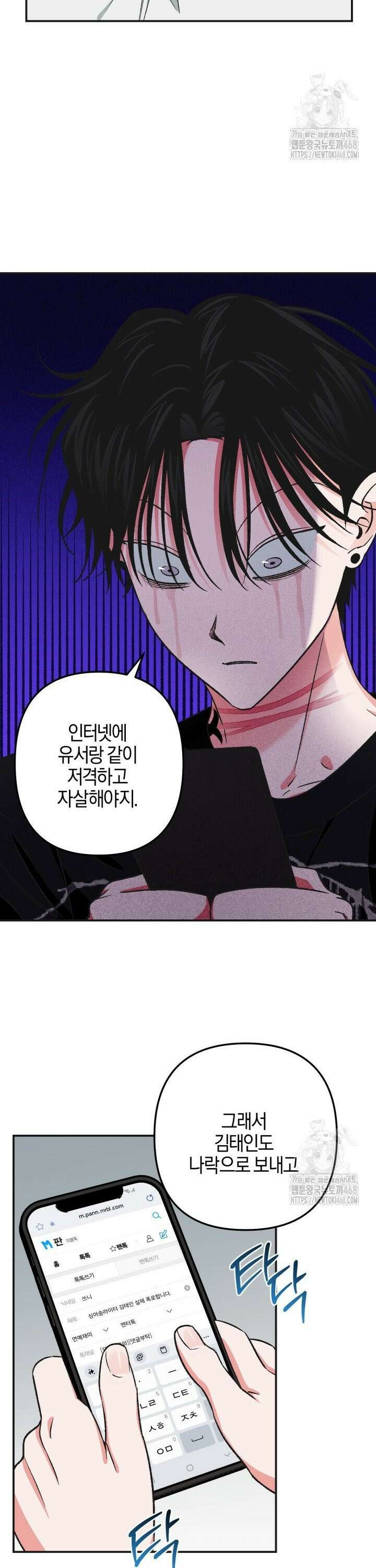 내가 찌질한 건 전부 네 탓이야 3화 12