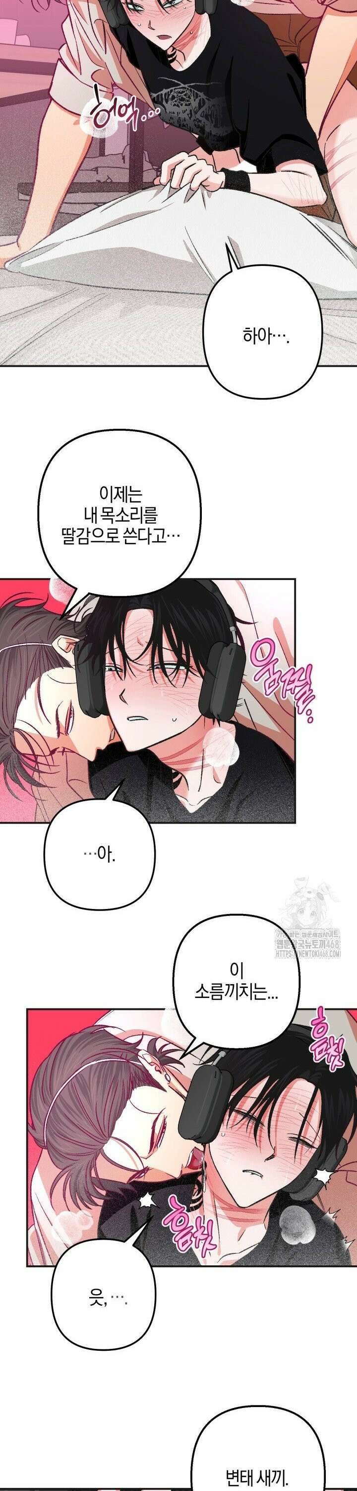 내가 찌질한 건 전부 네 탓이야 3화 19