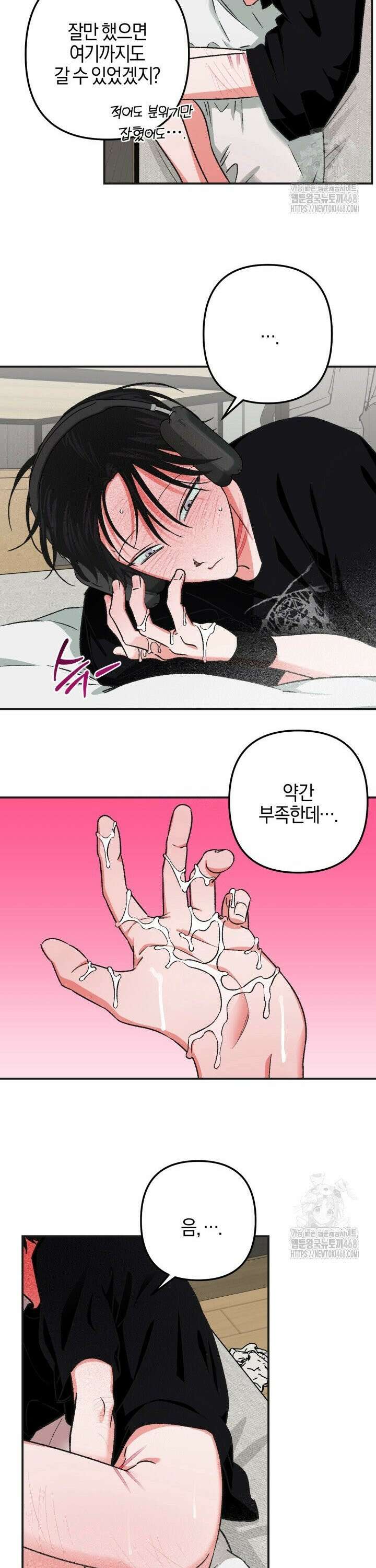 내가 찌질한 건 전부 네 탓이야 3화 21