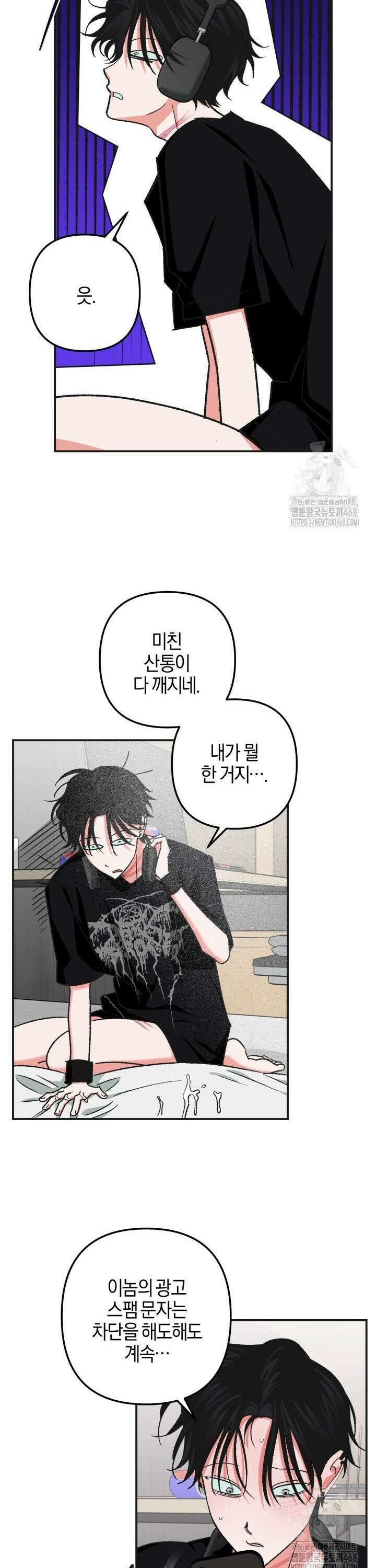 내가 찌질한 건 전부 네 탓이야 3화 24