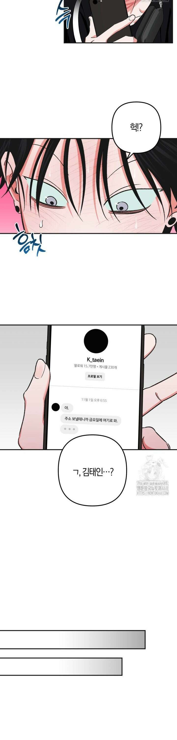 내가 찌질한 건 전부 네 탓이야 3화 25