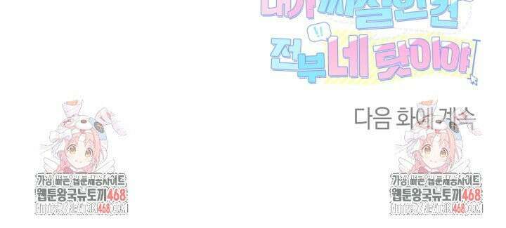 내가 찌질한 건 전부 네 탓이야 3화 28