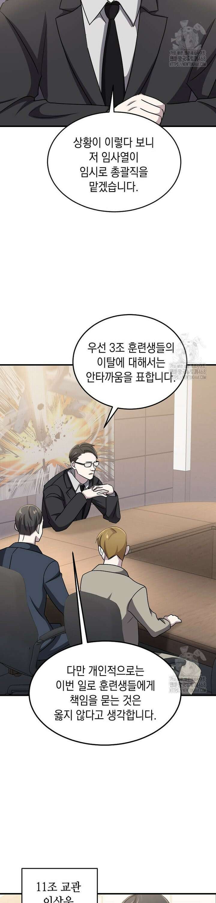 레벨업하는 무신님 13화 3