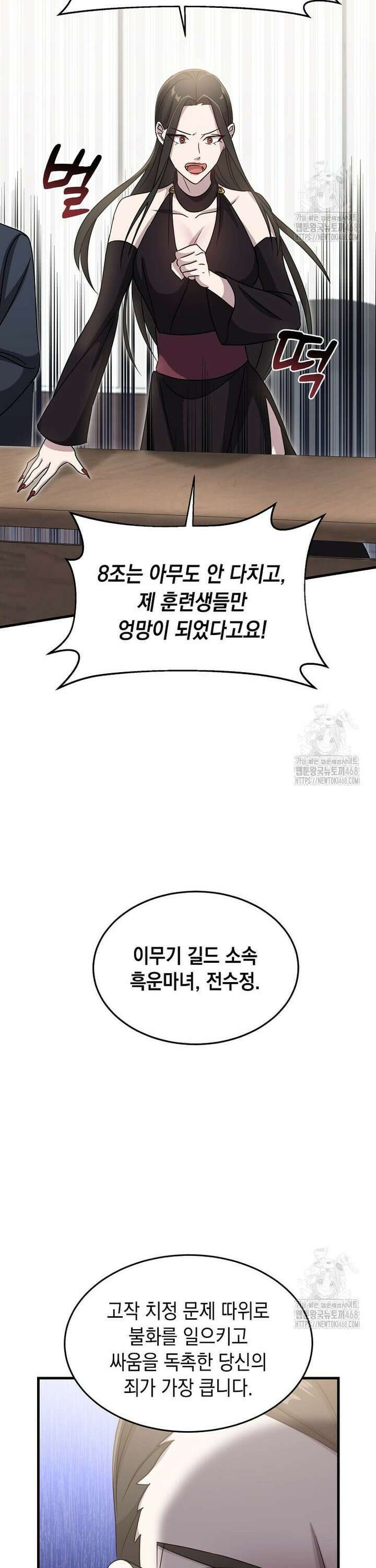 레벨업하는 무신님 13화 5