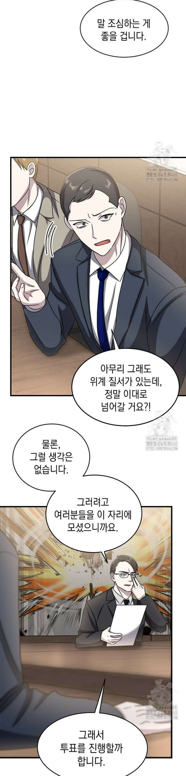 레벨업하는 무신님 13화 7