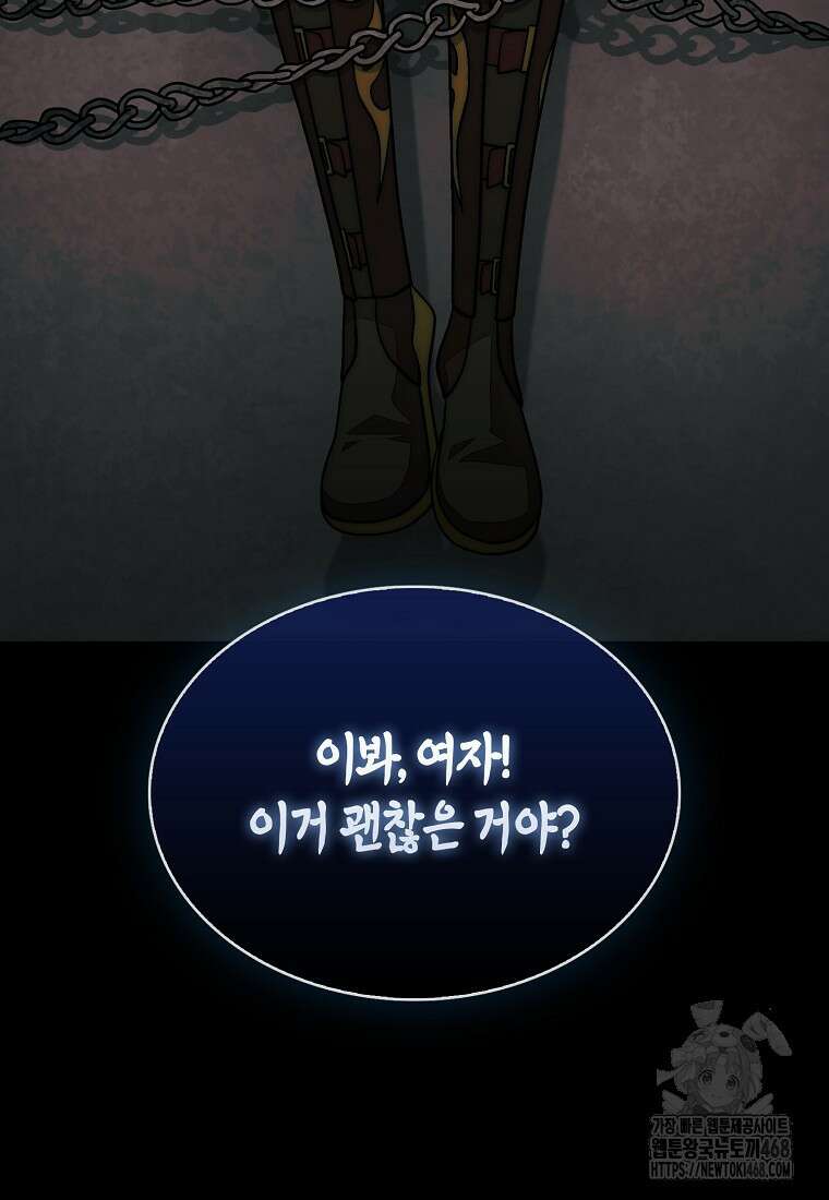 31번째 말은 게임판을 뒤엎는다 81화 4