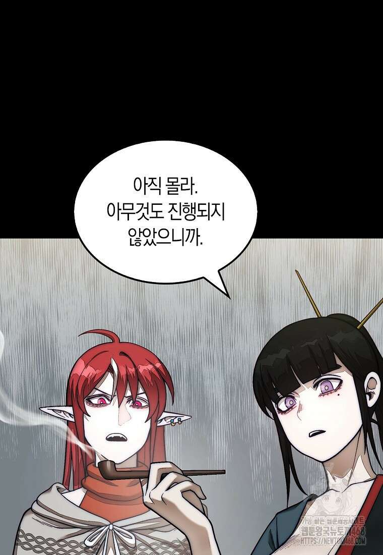 31번째 말은 게임판을 뒤엎는다 81화 5